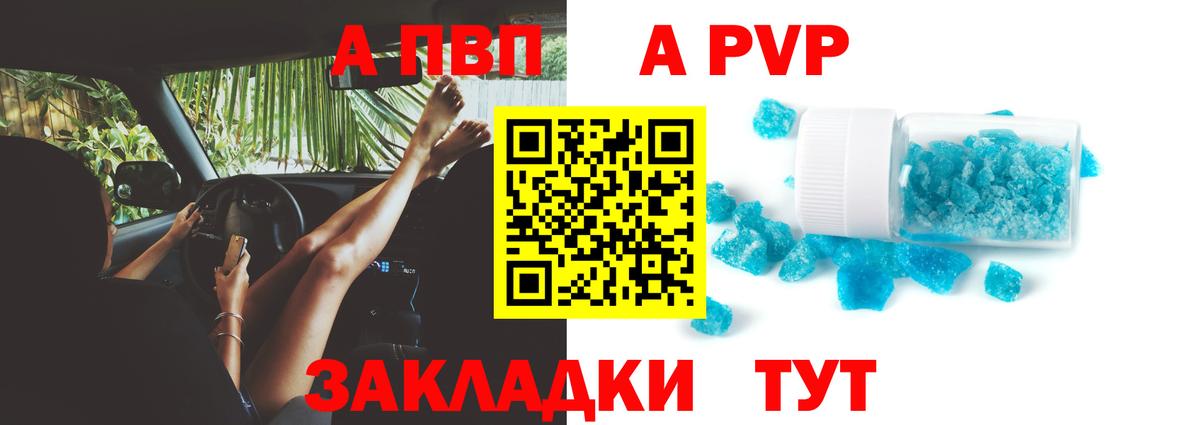 Alpha PVP Crystall  Альфа ПВП Crystall  Егорьевск  Alfa_PVP  Вход с VPN  А ПВП Соль 