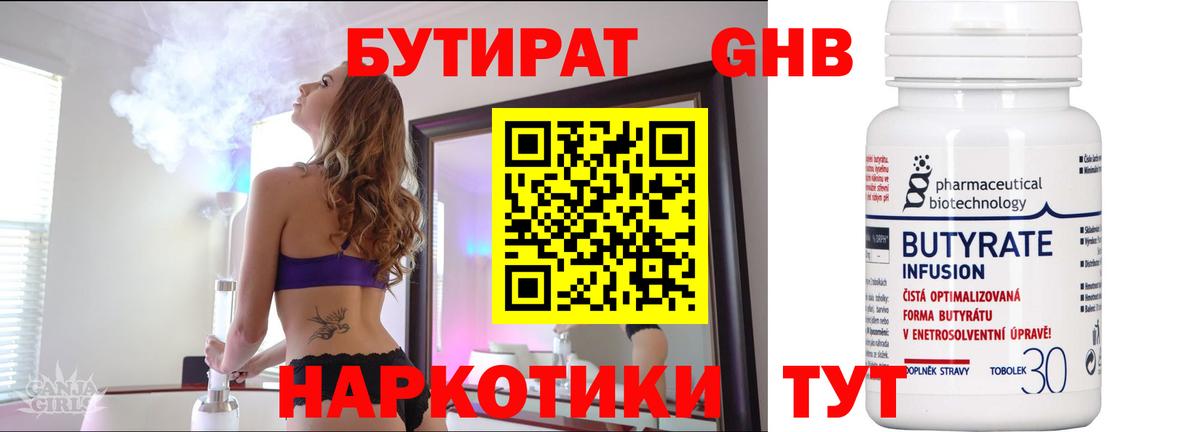 Бутират буратино  БУТИРАТ  Егорьевск  Вход с VPN 