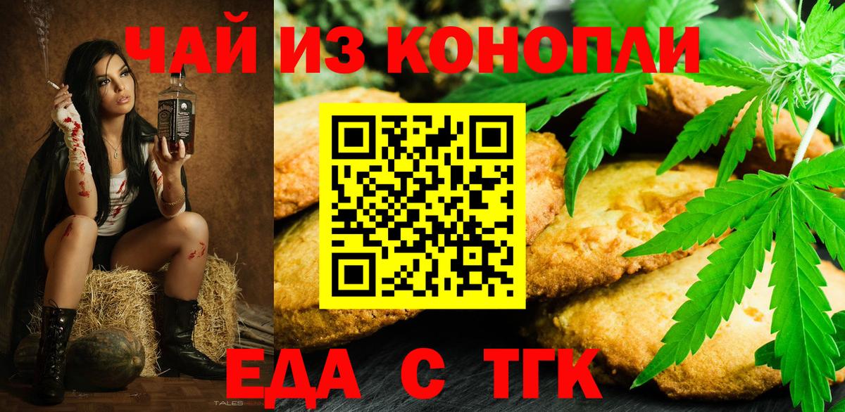 Cannafood конопля Егорьевск