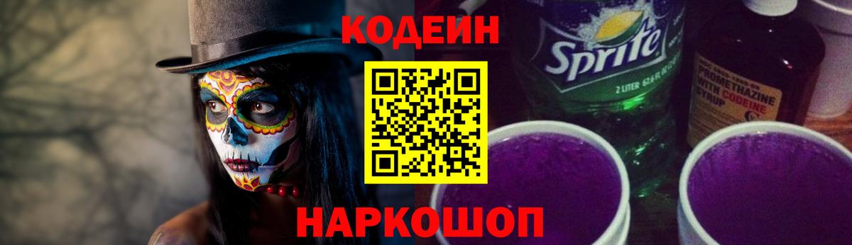 Егорьевск  Кодеин напиток Lean (лин)  Вход с VPN 