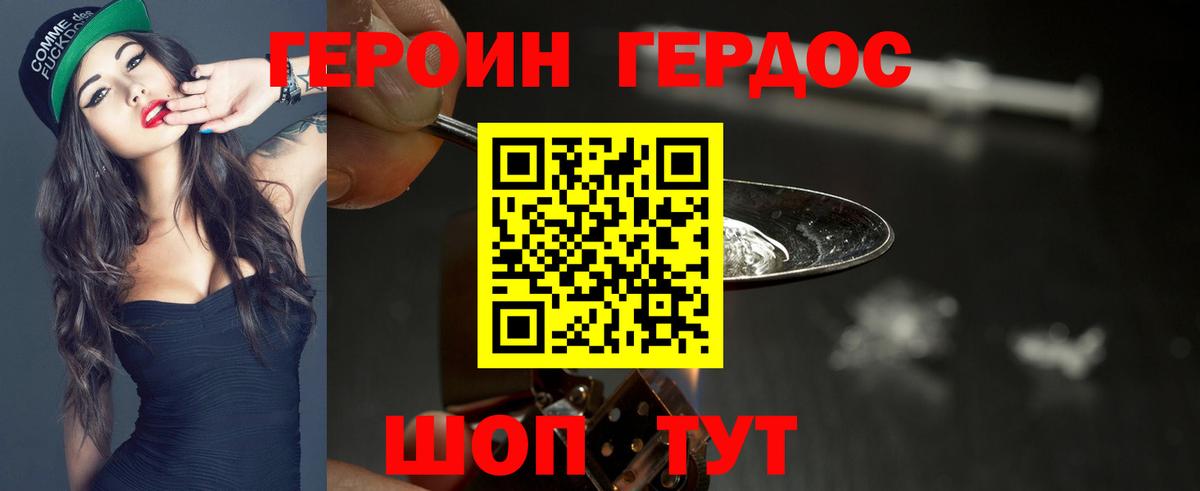 Героин VHQ  Вход с VPN  ГЕРОИН  Егорьевск 
