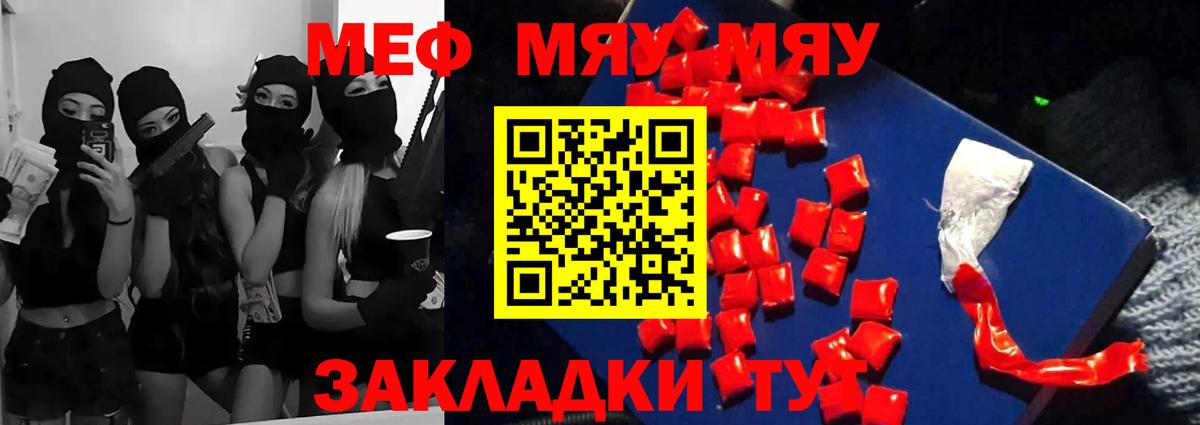 Меф мука Егорьевск