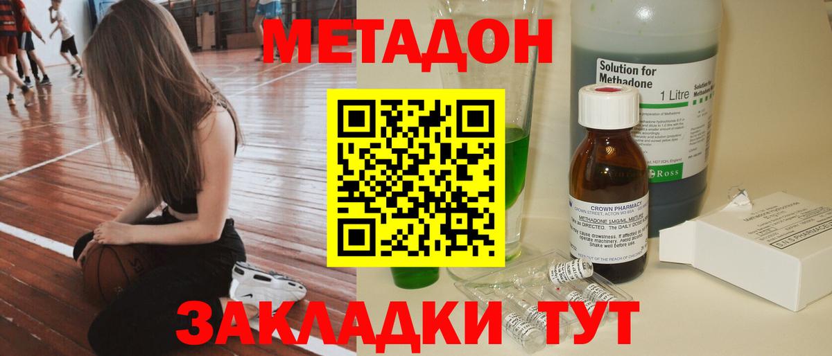 Егорьевск  МЕТАДОН кристалл  МЕТАДОН кристалл  Вход с VPN 
